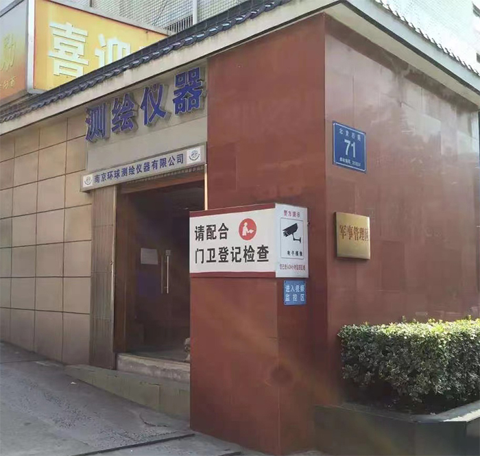 30周年！南京環(huán)球測(cè)繪 公司照片展示 1993-2023