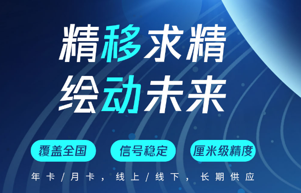 如何購(gòu)買CORS賬號(hào)？帶你了解中國(guó)移動(dòng)cors賬號(hào)